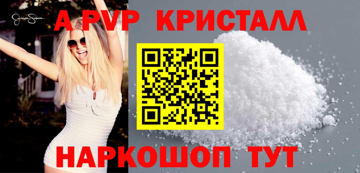 Вологда  A PVP СК  Вход с VPN  A-PVP мука  A PVP кристаллы 
