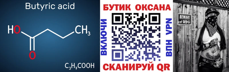 как найти наркотики  Вологда  Бутират вода 