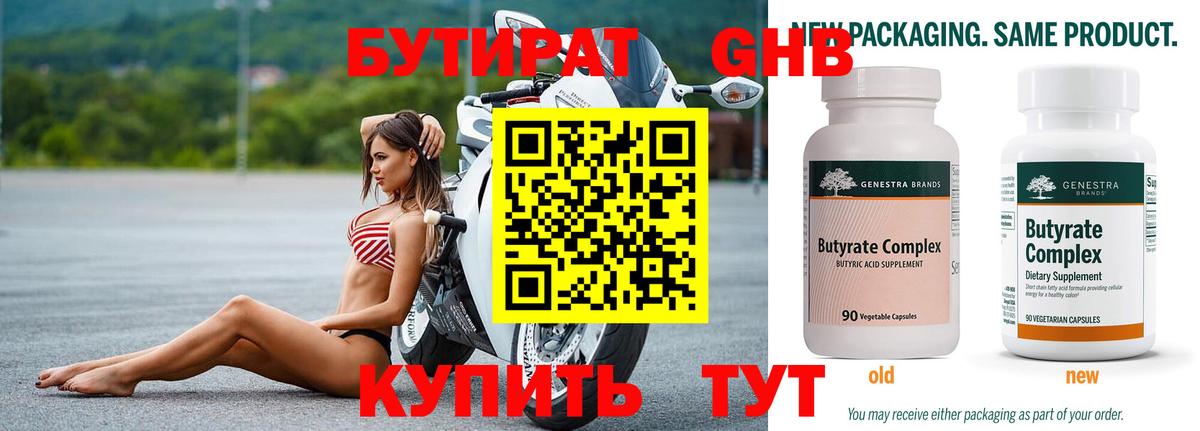 БУТИРАТ BDO Вологда