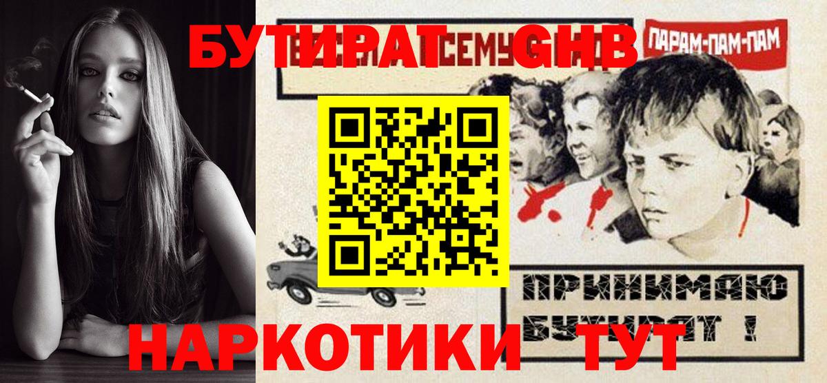 Бутират оксибутират  Вход с VPN  Бутират  Вологда 