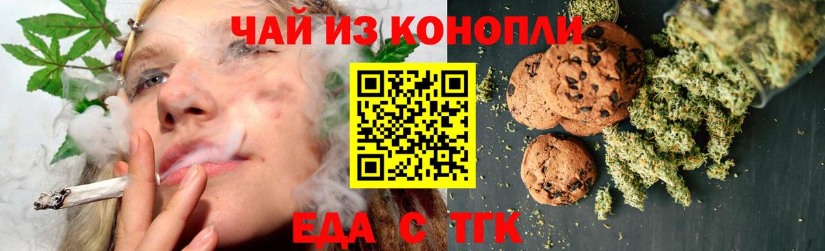 Печенье с ТГК конопля  Вход с VPN  Вологда 