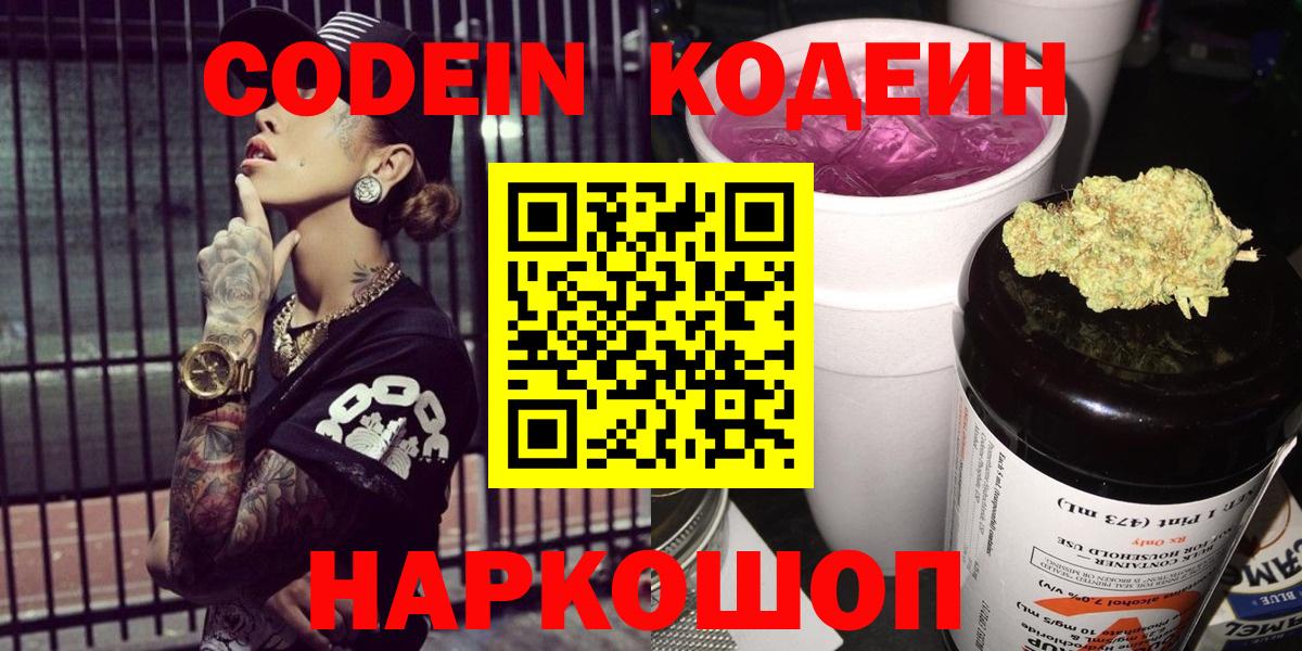 Кодеиновый сироп Lean напиток Lean (лин)  Вход с VPN  Вологда 