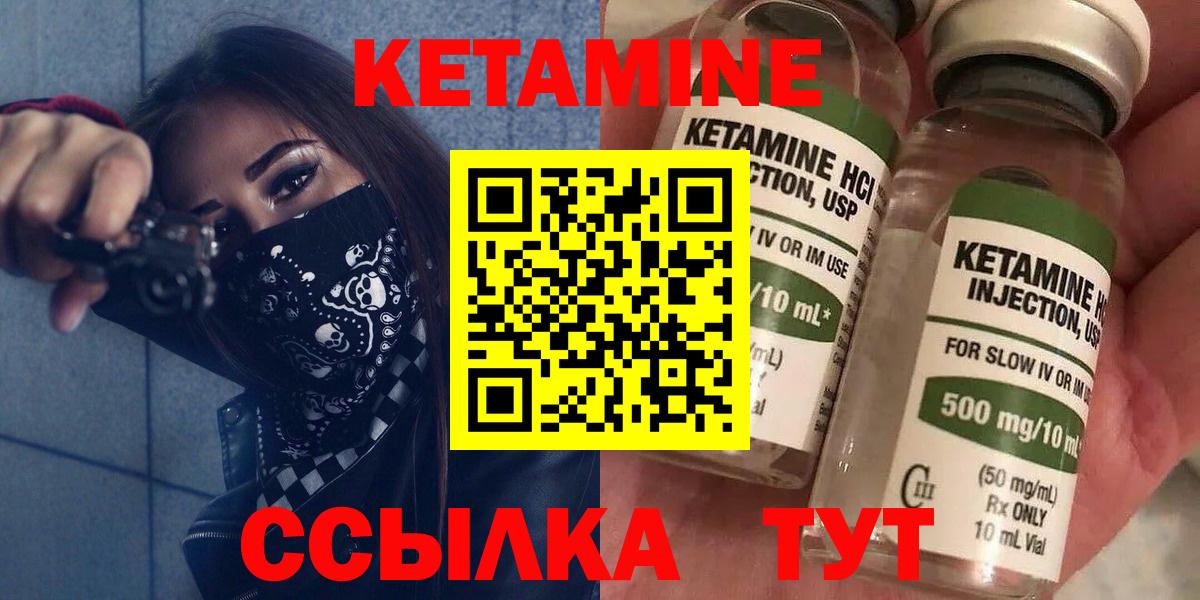 КЕТАМИН VHQ  Вход с VPN  Вологда 