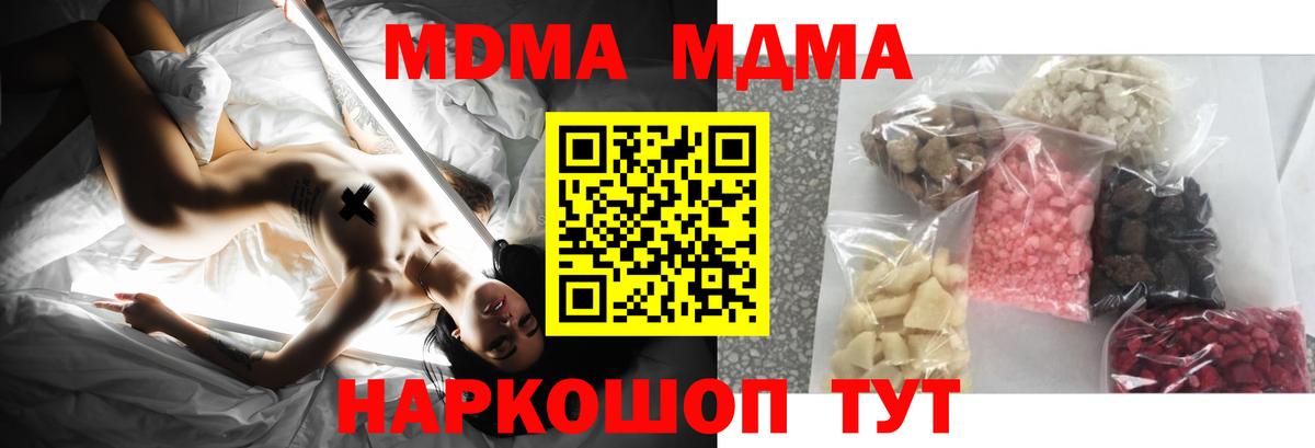 МДМА кристаллы Вологда