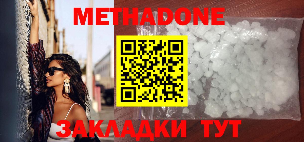 МЕТАДОН methadone Вологда